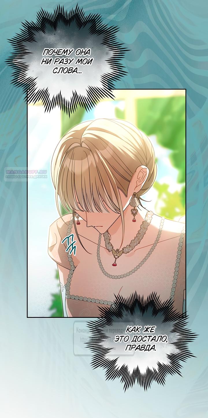 Манга Мой дорогой эрцгерцог на поводке - Глава 12 Страница 6