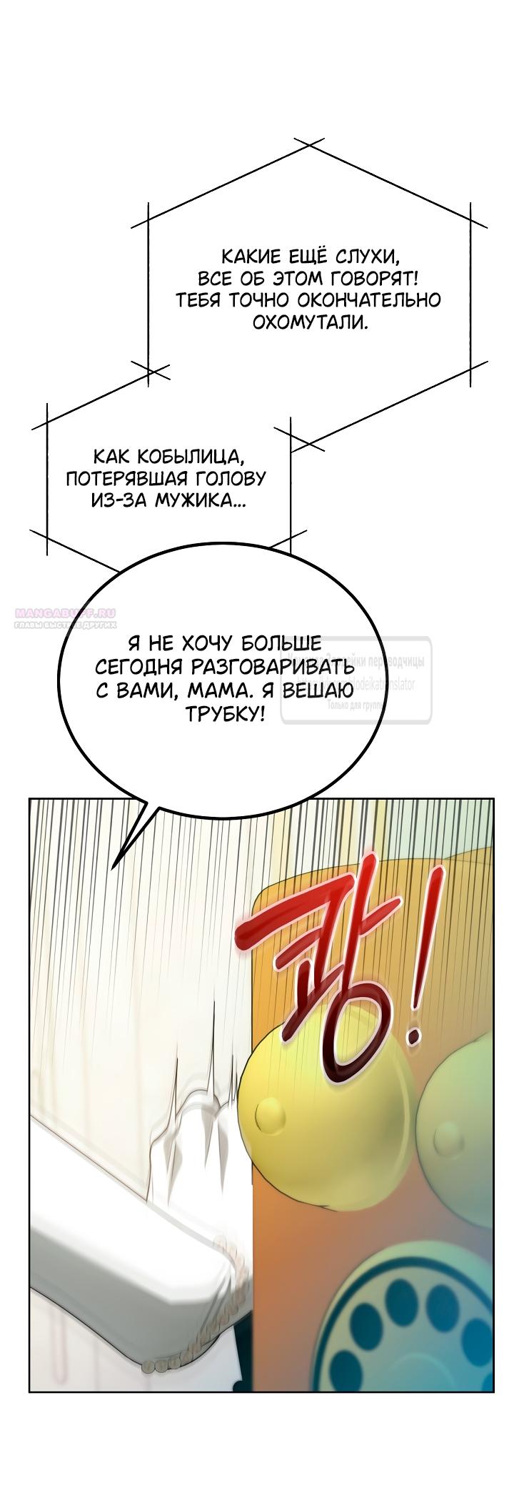 Манга Мой дорогой эрцгерцог на поводке - Глава 12 Страница 2