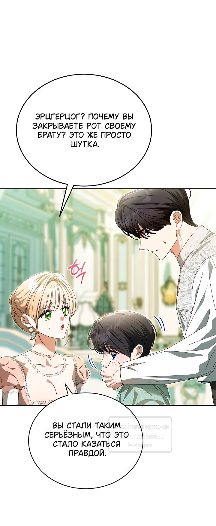 Манга Мой дорогой эрцгерцог на поводке - Глава 12 Страница 51