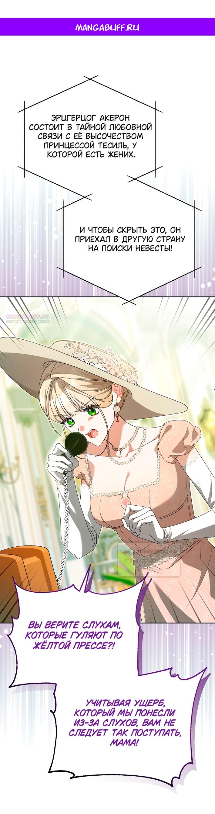 Манга Мой дорогой эрцгерцог на поводке - Глава 12 Страница 1