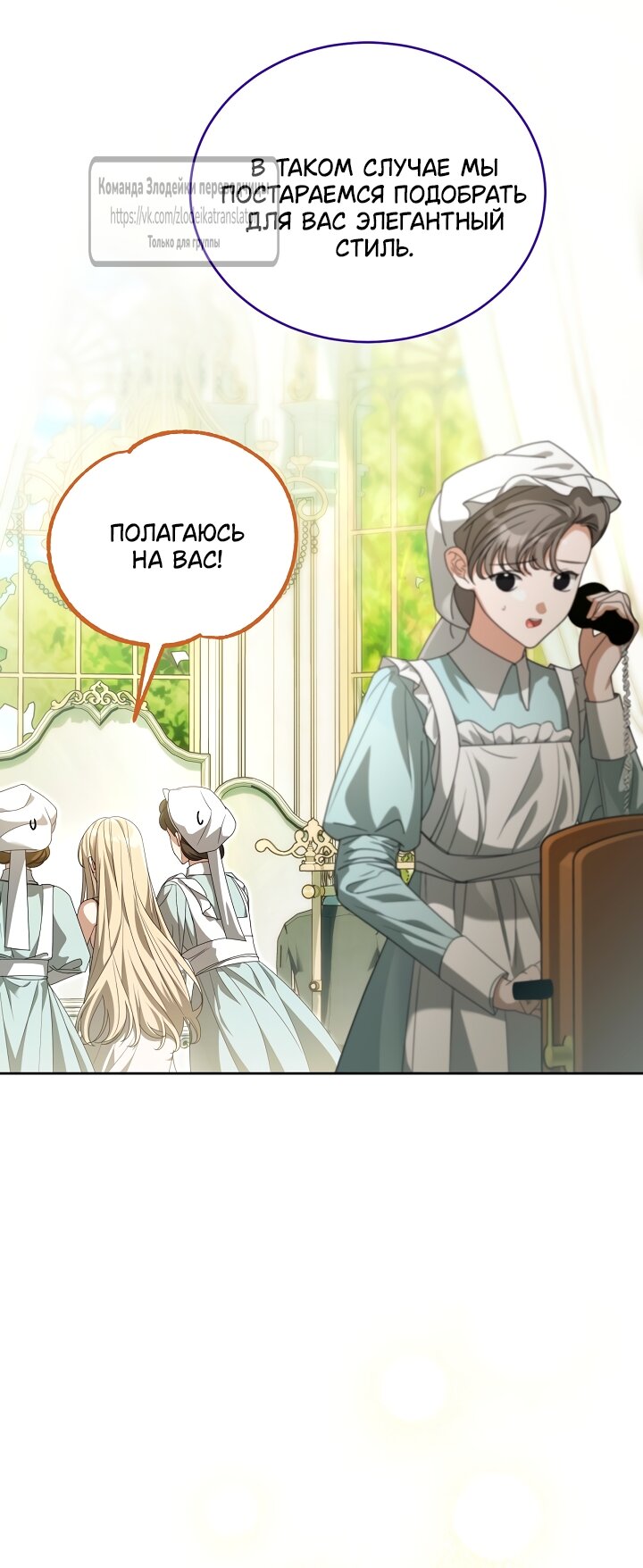 Манга Мой дорогой эрцгерцог на поводке - Глава 11 Страница 52