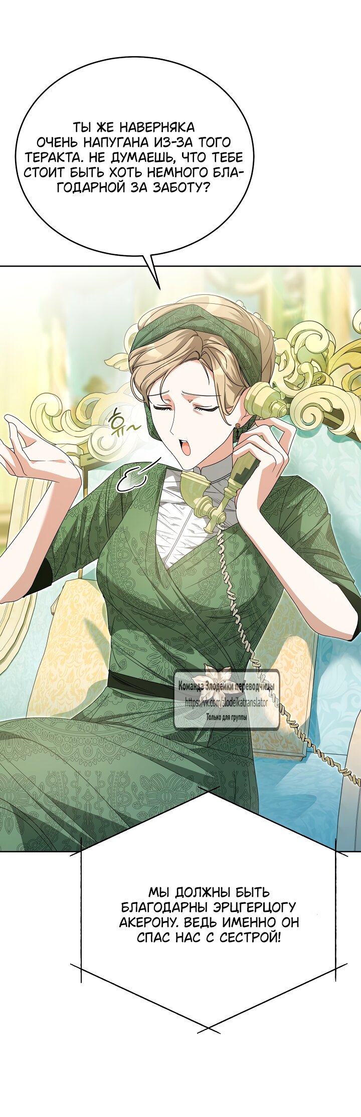 Манга Мой дорогой эрцгерцог на поводке - Глава 11 Страница 60