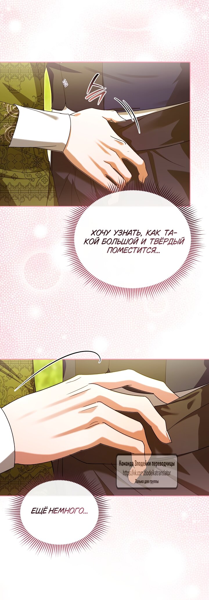 Манга Мой дорогой эрцгерцог на поводке - Глава 11 Страница 11