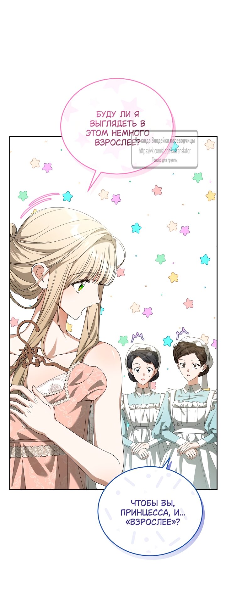 Манга Мой дорогой эрцгерцог на поводке - Глава 11 Страница 51