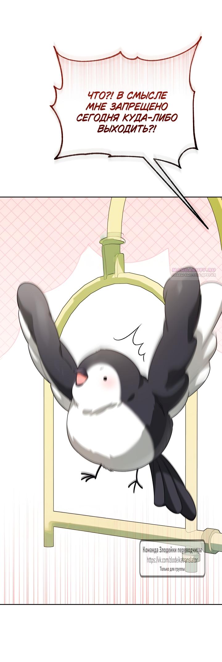 Манга Мой дорогой эрцгерцог на поводке - Глава 11 Страница 58