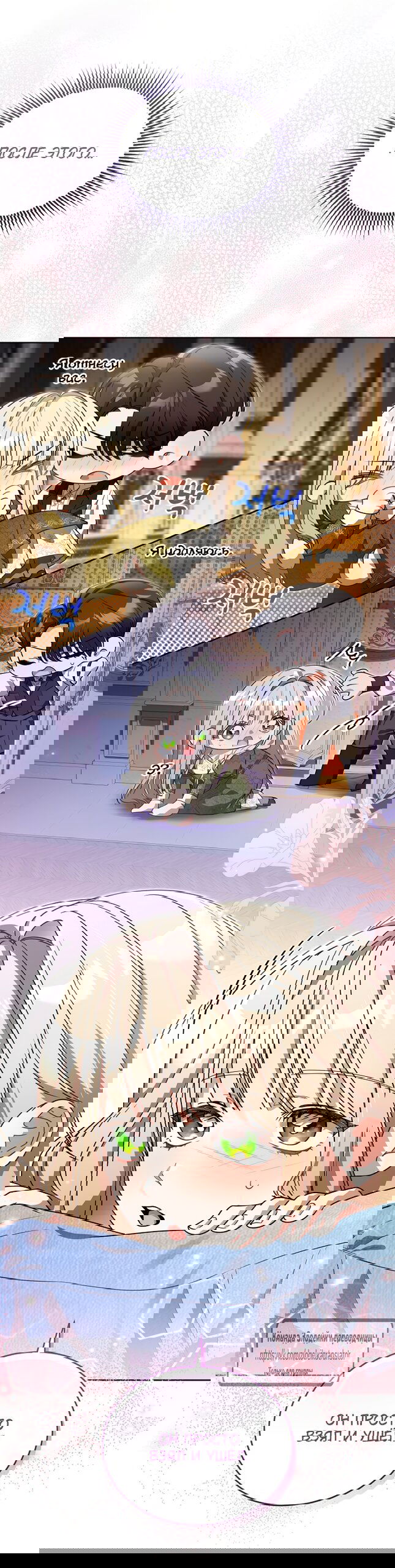 Манга Мой дорогой эрцгерцог на поводке - Глава 11 Страница 31