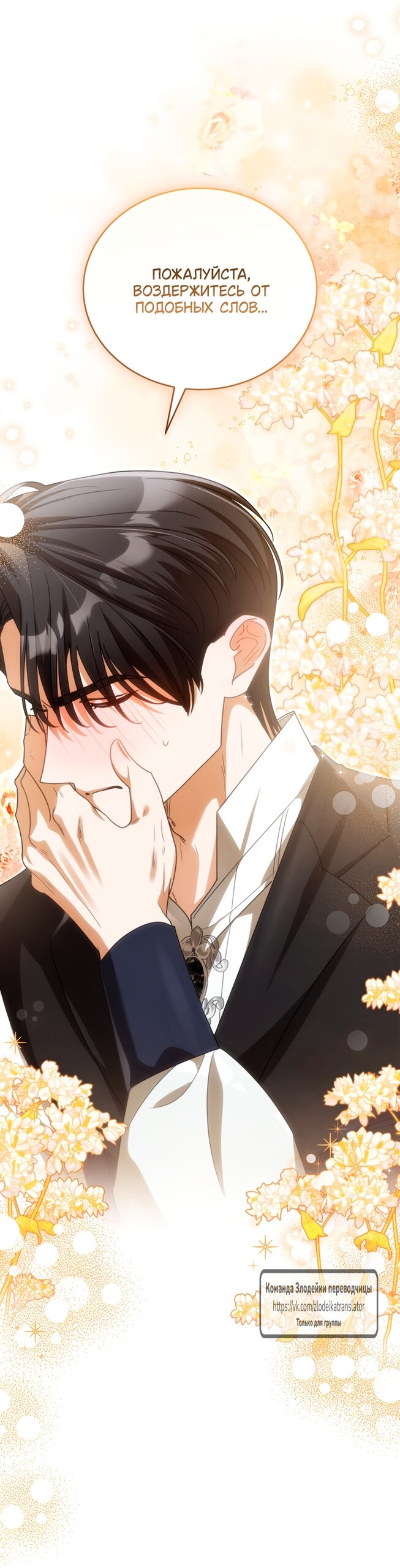 Манга Мой дорогой эрцгерцог на поводке - Глава 11 Страница 24