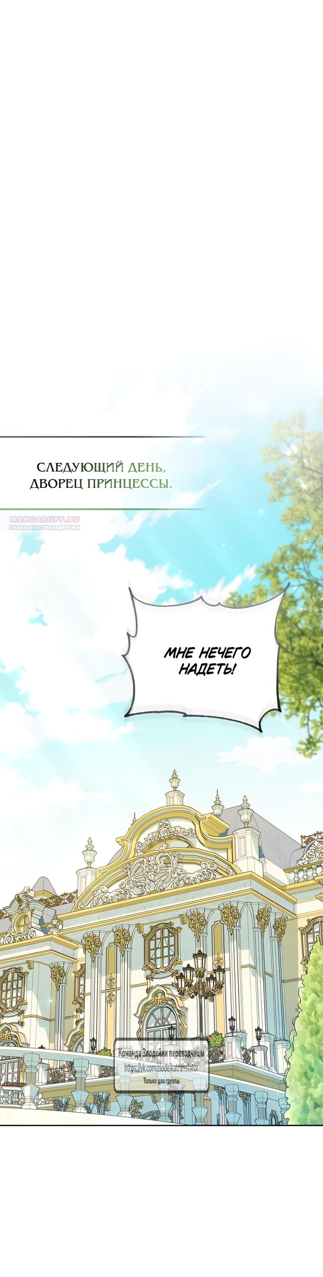 Манга Мой дорогой эрцгерцог на поводке - Глава 11 Страница 46