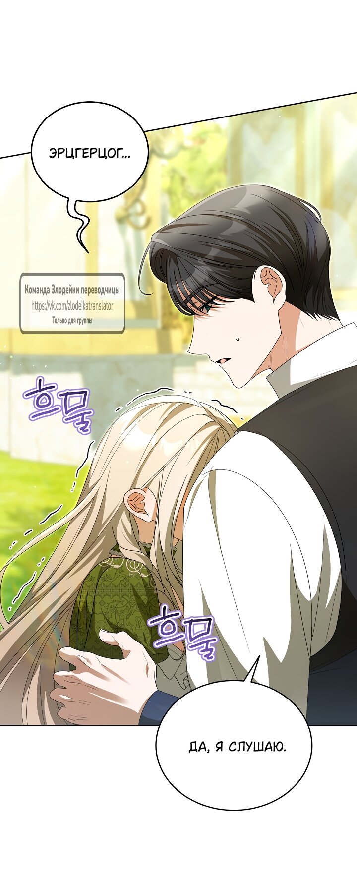 Манга Мой дорогой эрцгерцог на поводке - Глава 11 Страница 20