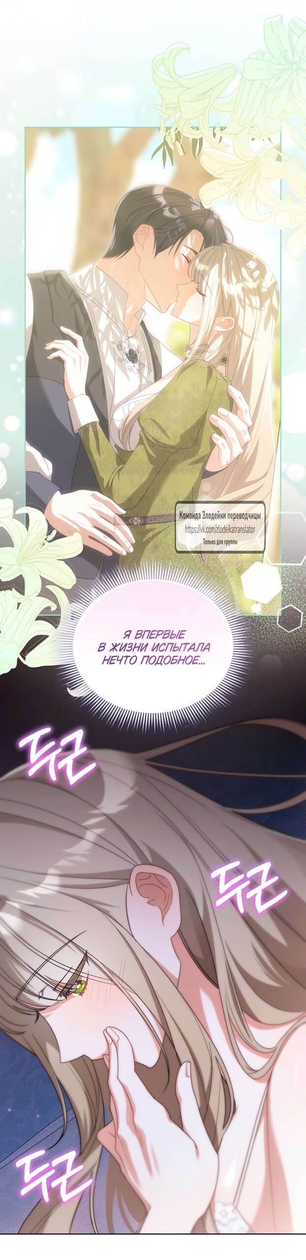 Манга Мой дорогой эрцгерцог на поводке - Глава 11 Страница 33