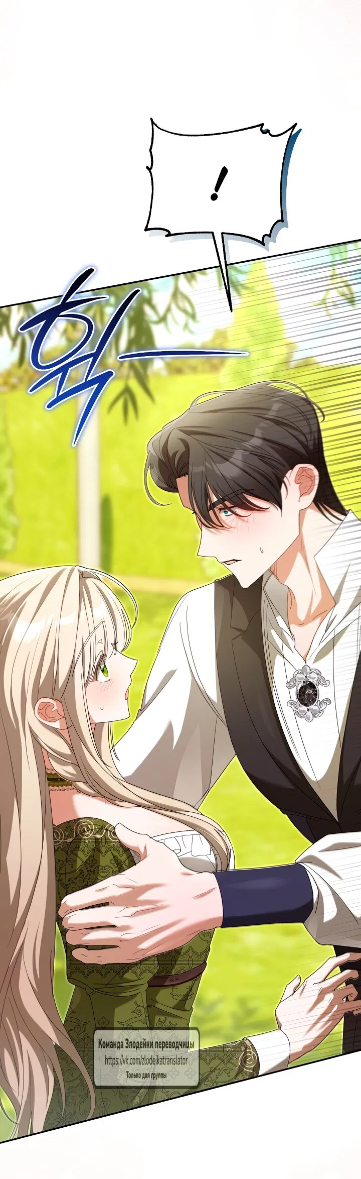 Манга Мой дорогой эрцгерцог на поводке - Глава 11 Страница 12