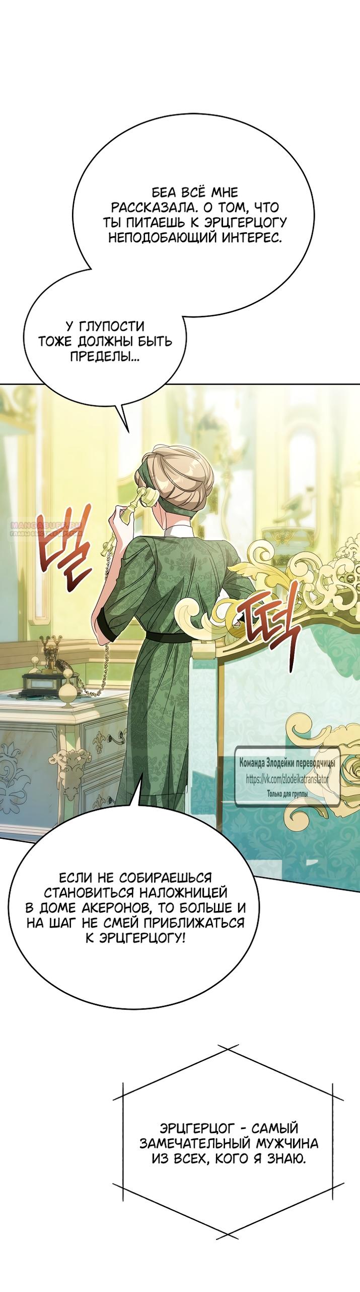 Манга Мой дорогой эрцгерцог на поводке - Глава 11 Страница 62