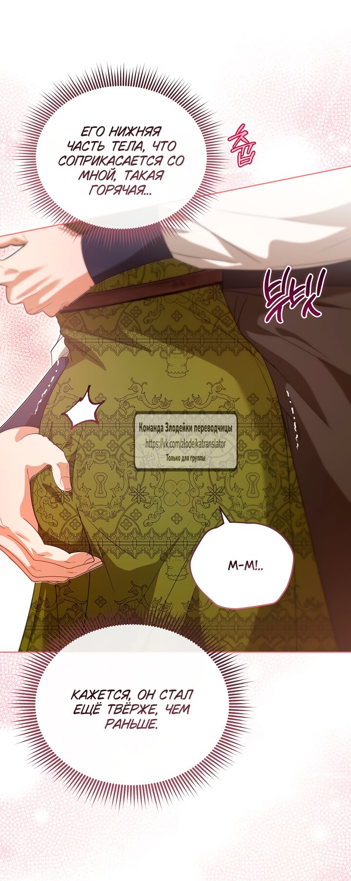 Манга Мой дорогой эрцгерцог на поводке - Глава 11 Страница 9