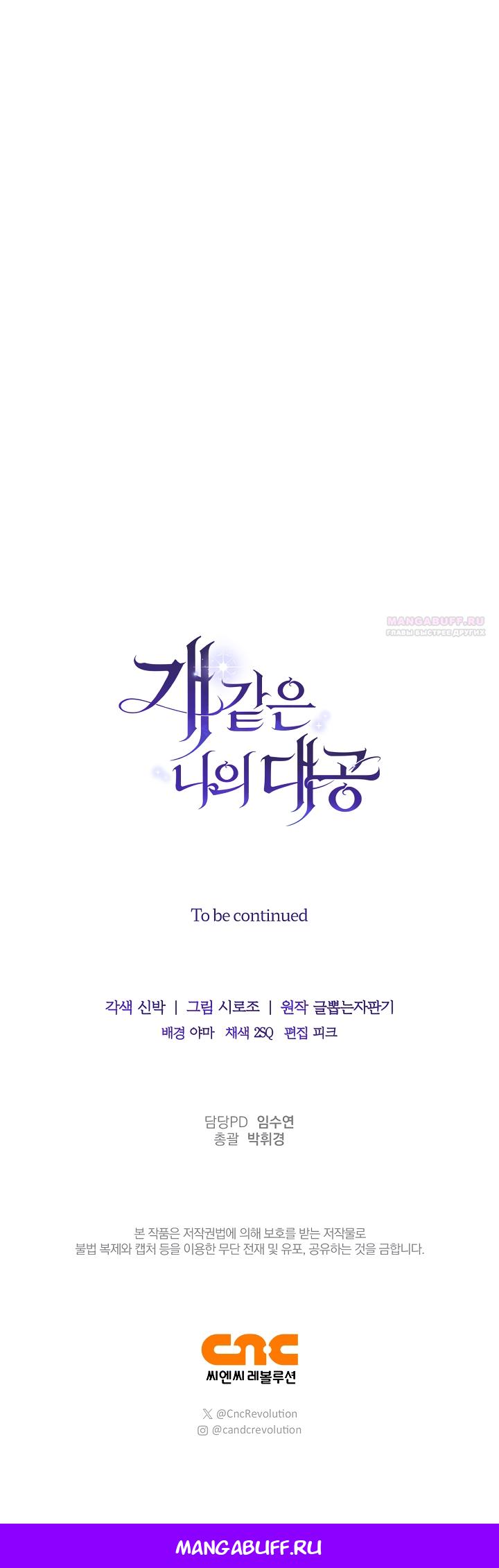 Манга Мой дорогой эрцгерцог на поводке - Глава 11 Страница 67