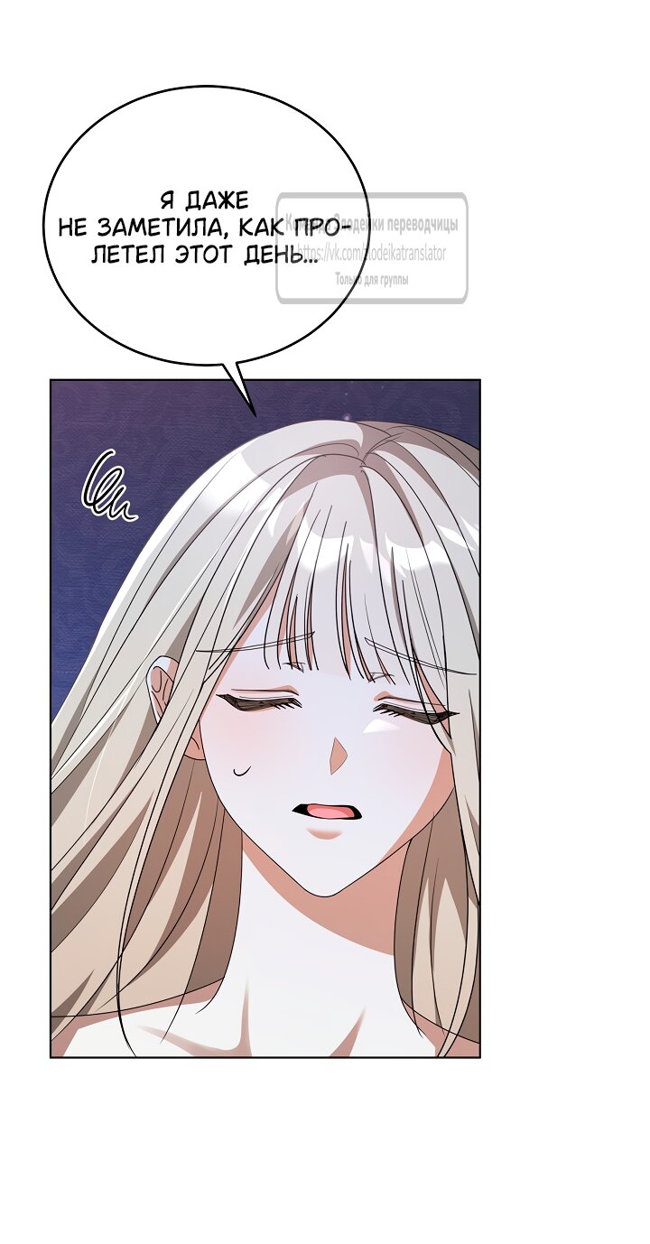 Манга Мой дорогой эрцгерцог на поводке - Глава 11 Страница 28