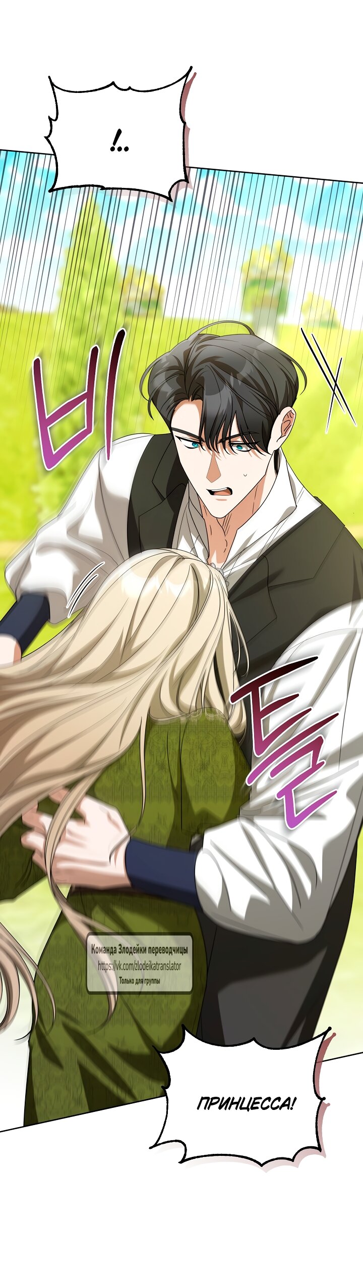Манга Мой дорогой эрцгерцог на поводке - Глава 11 Страница 19