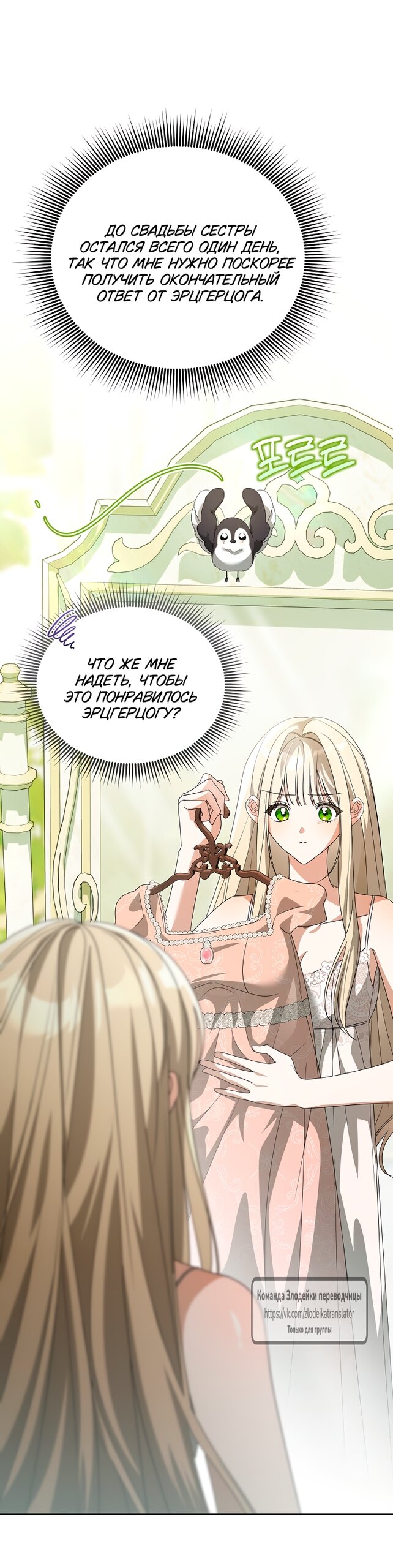 Манга Мой дорогой эрцгерцог на поводке - Глава 11 Страница 49