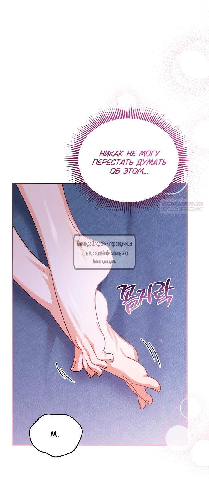 Манга Мой дорогой эрцгерцог на поводке - Глава 11 Страница 34