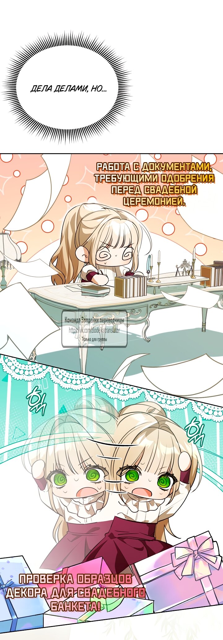 Манга Мой дорогой эрцгерцог на поводке - Глава 11 Страница 29