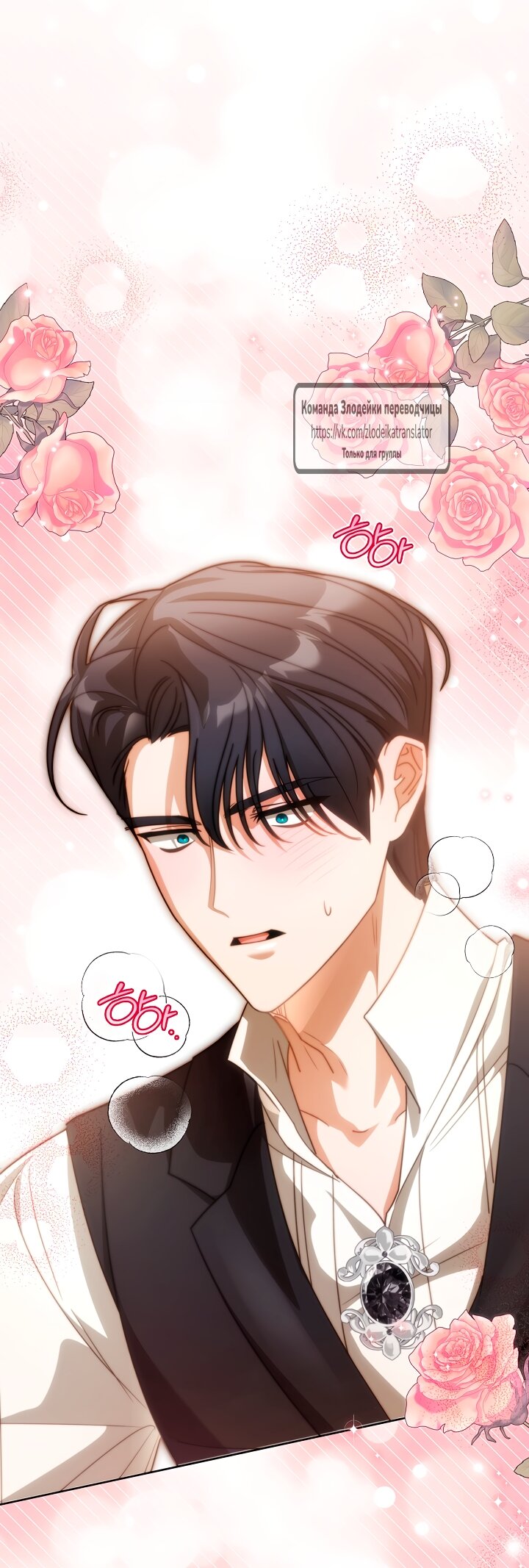 Манга Мой дорогой эрцгерцог на поводке - Глава 11 Страница 13