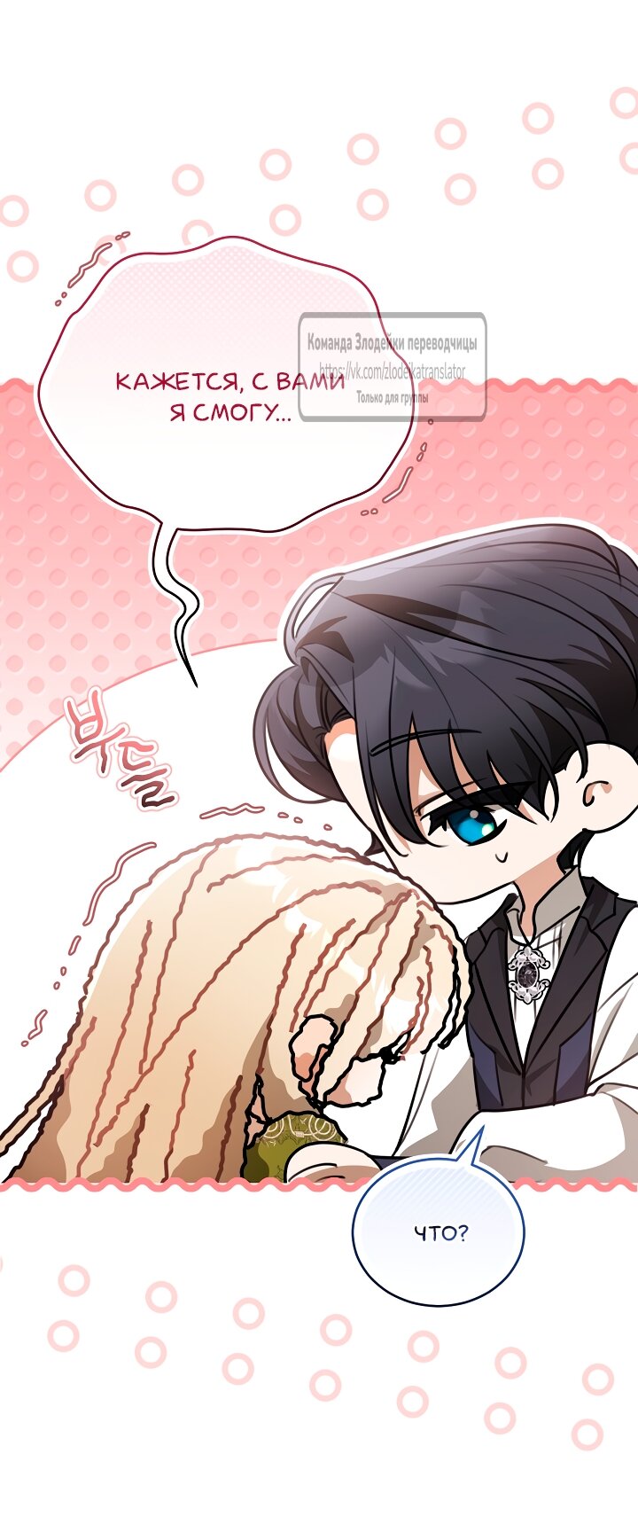 Манга Мой дорогой эрцгерцог на поводке - Глава 11 Страница 21