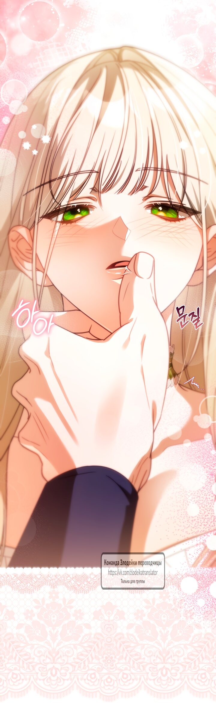 Манга Мой дорогой эрцгерцог на поводке - Глава 11 Страница 17