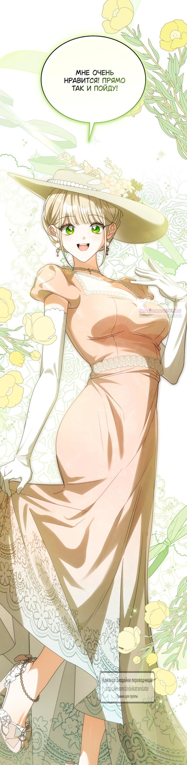 Манга Мой дорогой эрцгерцог на поводке - Глава 11 Страница 54