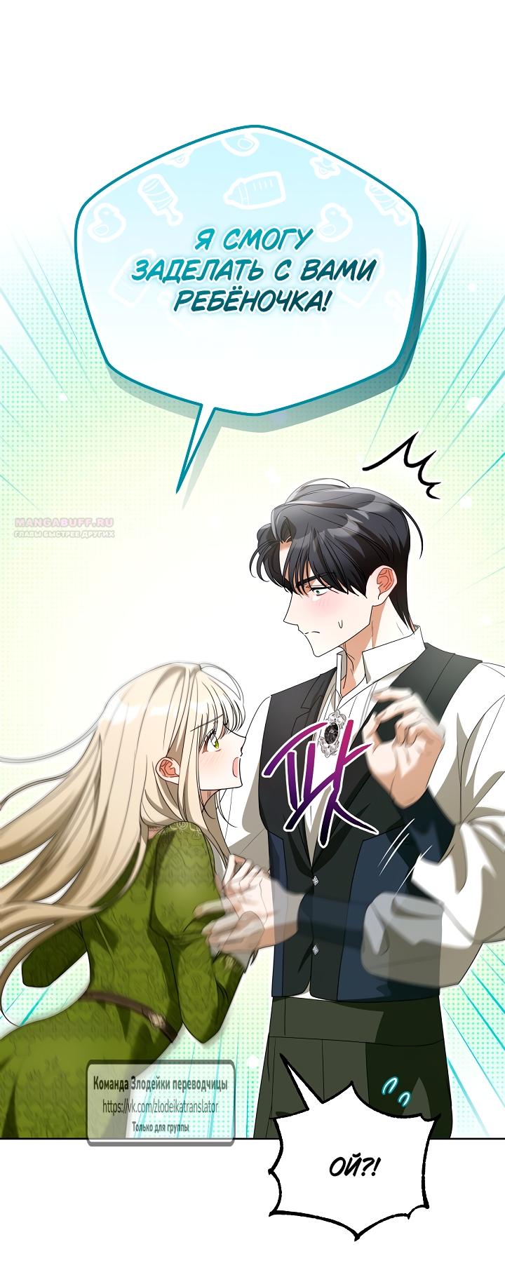 Манга Мой дорогой эрцгерцог на поводке - Глава 11 Страница 22