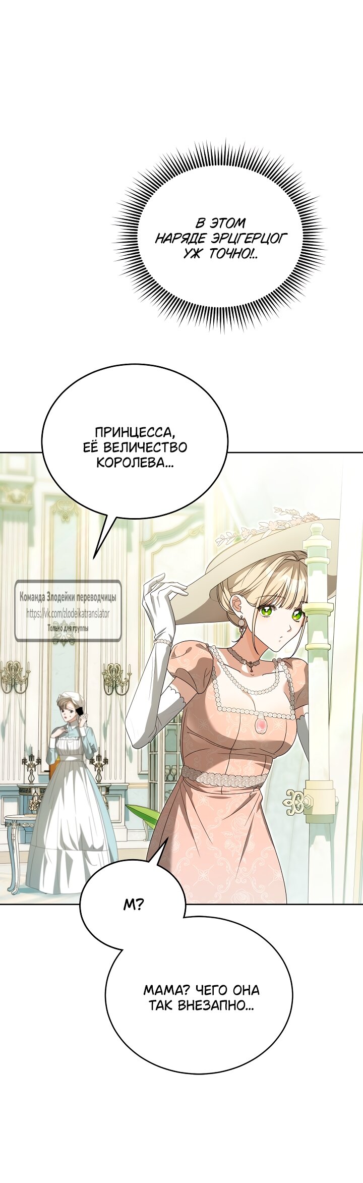 Манга Мой дорогой эрцгерцог на поводке - Глава 11 Страница 56