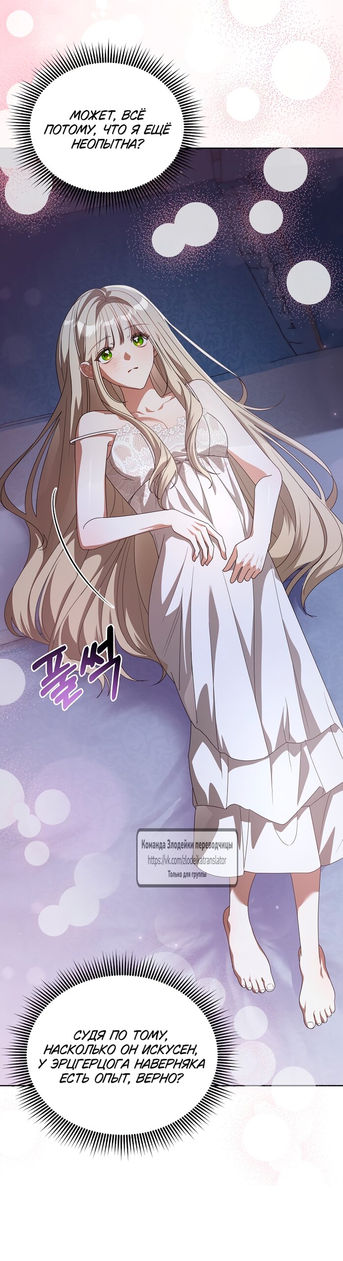 Манга Мой дорогой эрцгерцог на поводке - Глава 11 Страница 40