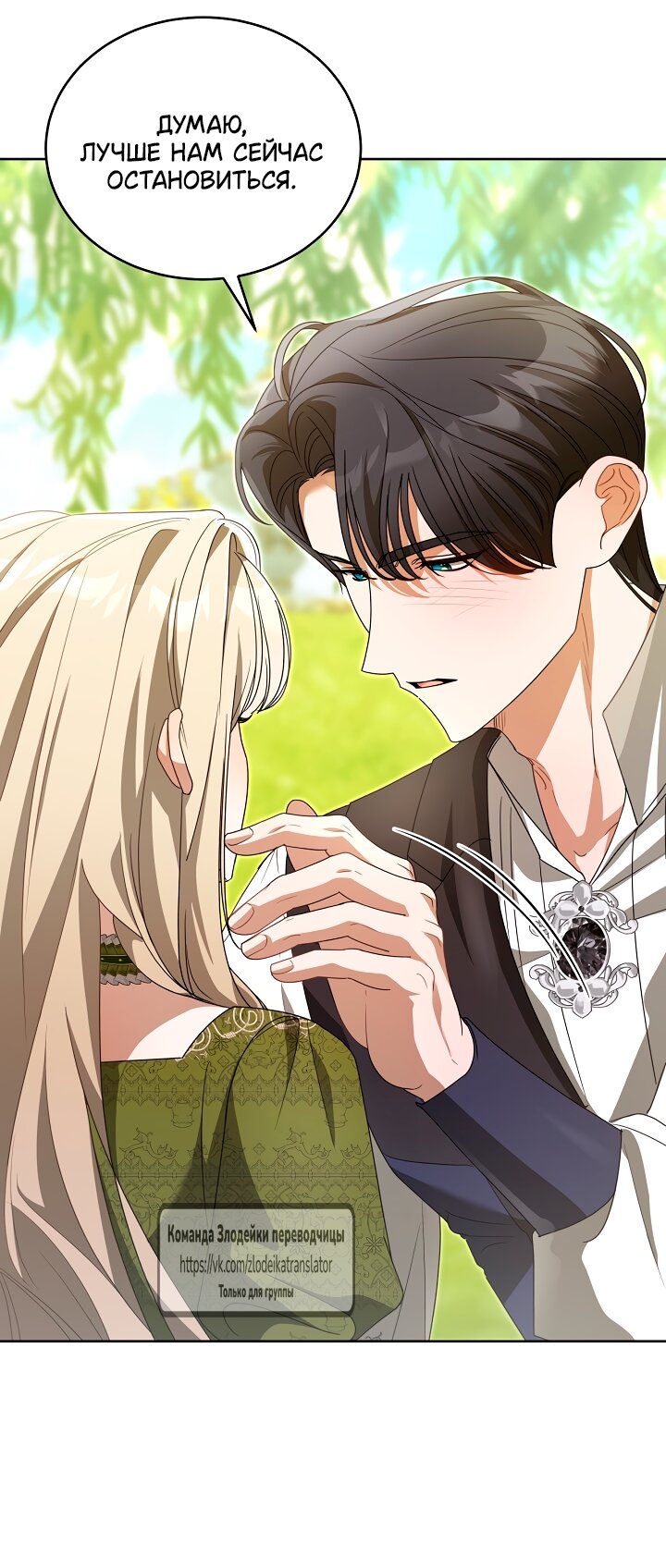 Манга Мой дорогой эрцгерцог на поводке - Глава 11 Страница 15
