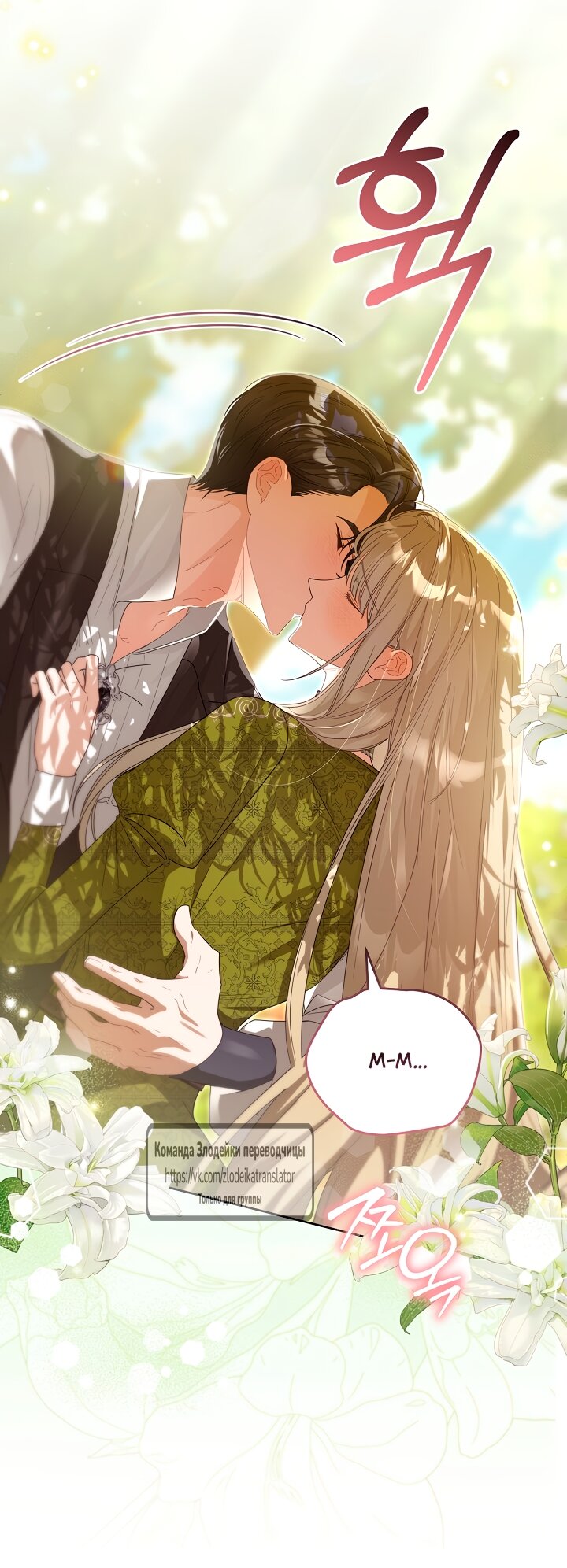 Манга Мой дорогой эрцгерцог на поводке - Глава 11 Страница 7