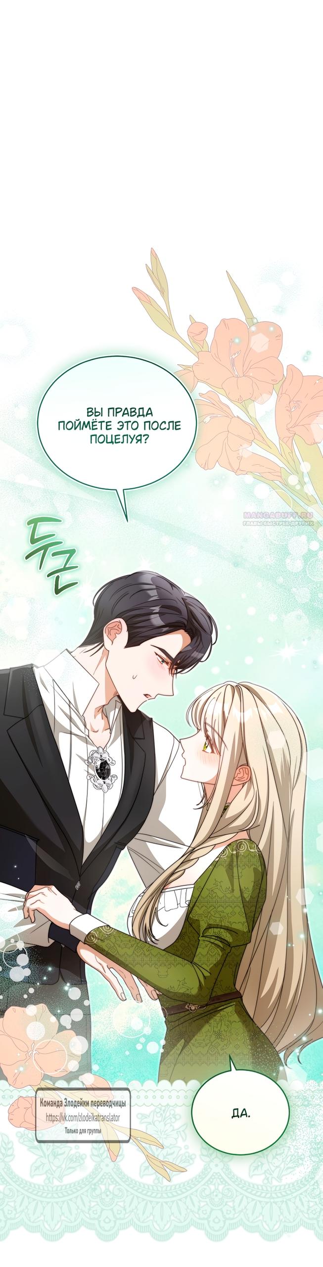 Манга Мой дорогой эрцгерцог на поводке - Глава 11 Страница 2