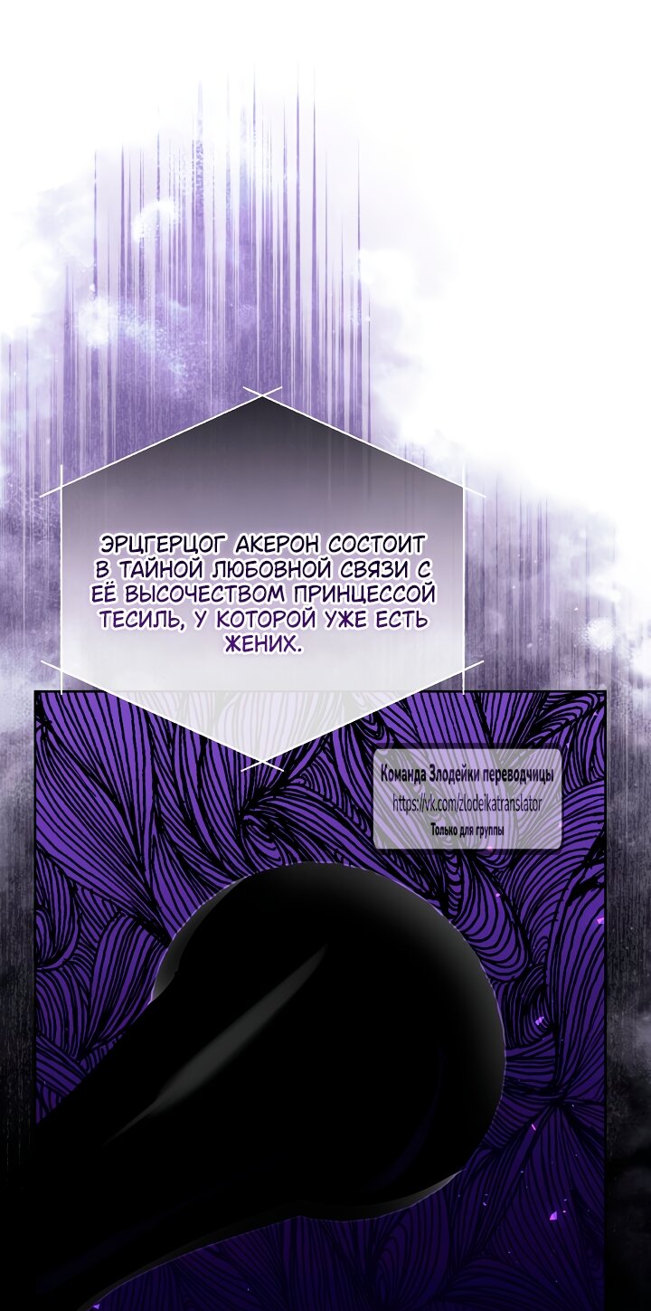 Манга Мой дорогой эрцгерцог на поводке - Глава 11 Страница 64