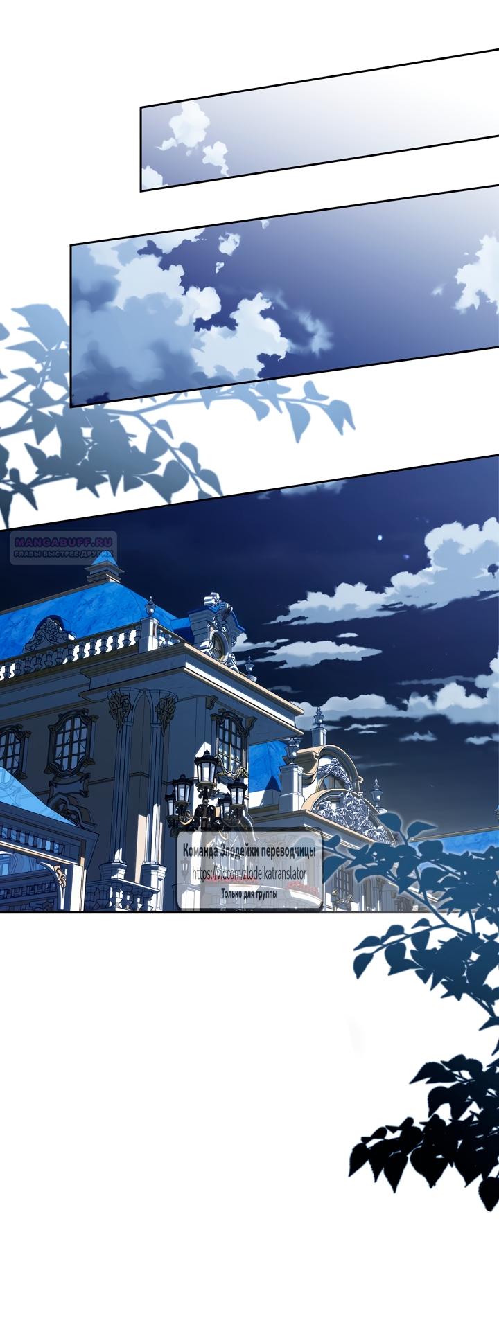 Манга Мой дорогой эрцгерцог на поводке - Глава 11 Страница 26