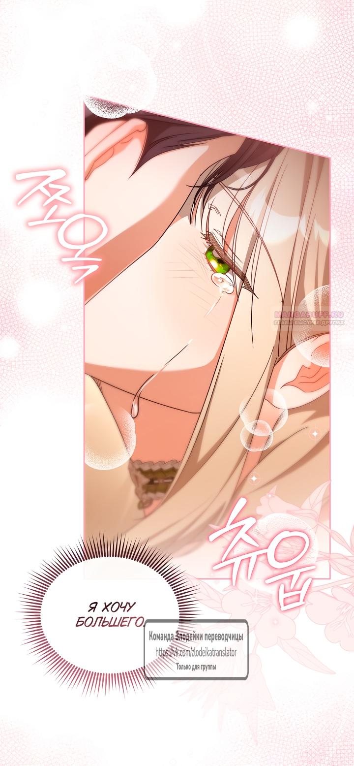 Манга Мой дорогой эрцгерцог на поводке - Глава 11 Страница 10