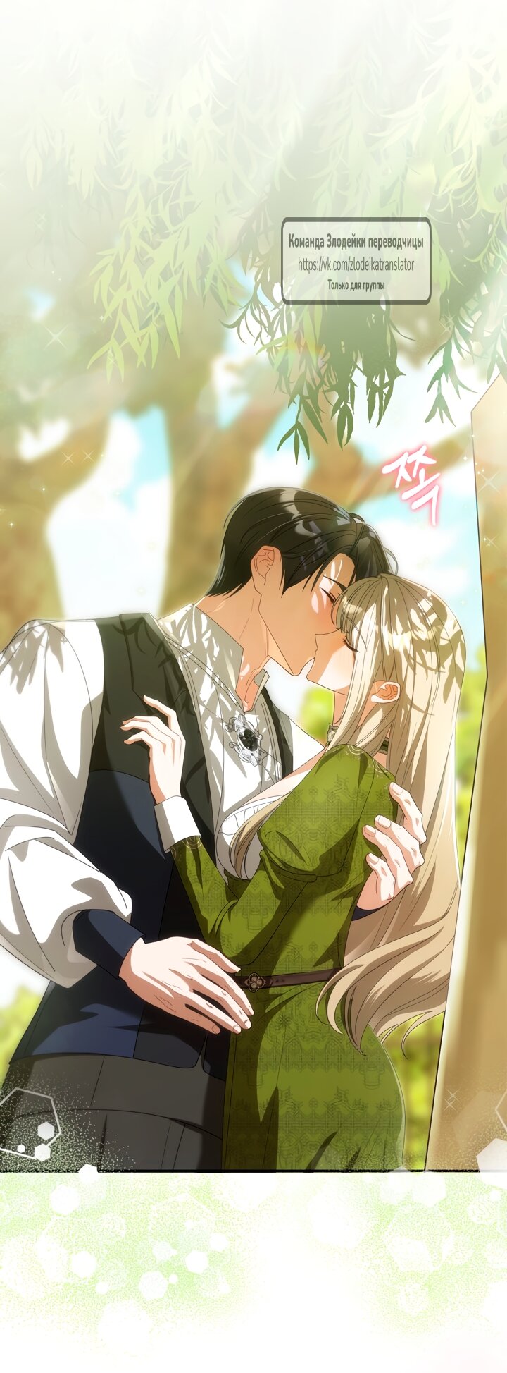 Манга Мой дорогой эрцгерцог на поводке - Глава 11 Страница 4