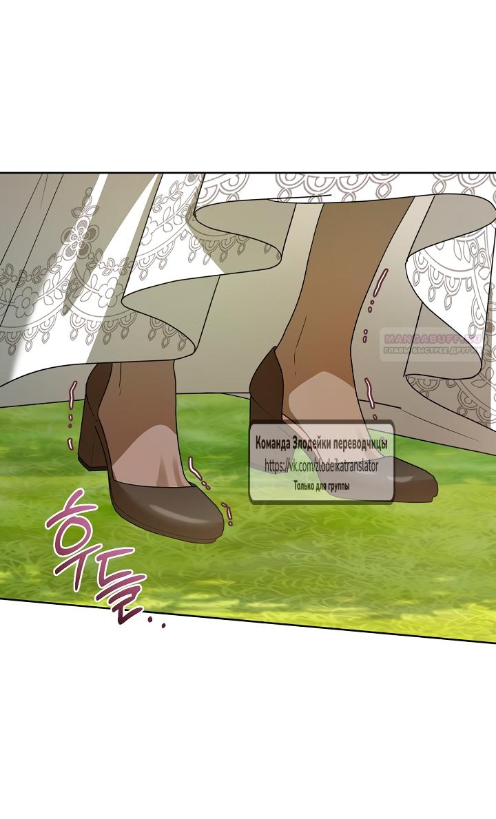 Манга Мой дорогой эрцгерцог на поводке - Глава 11 Страница 18