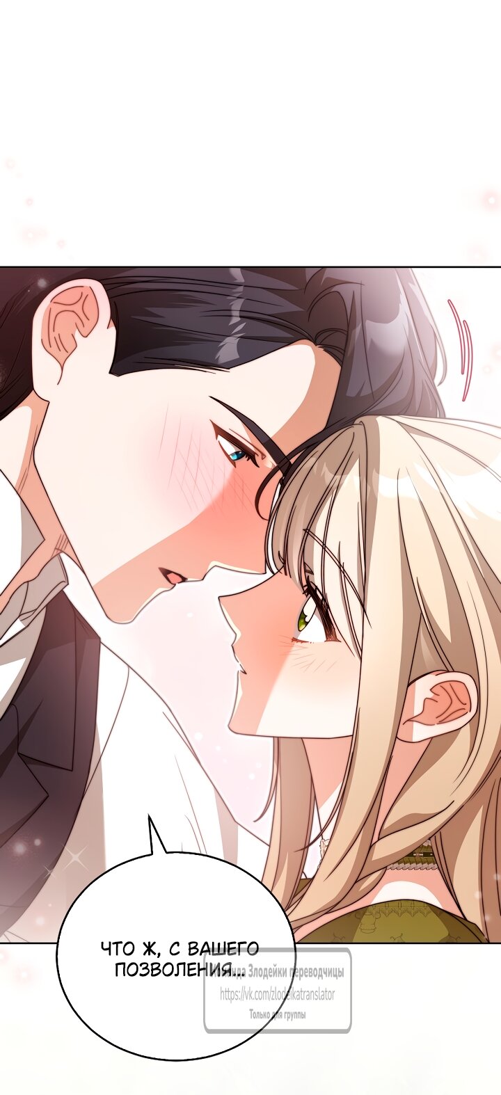 Манга Мой дорогой эрцгерцог на поводке - Глава 11 Страница 3