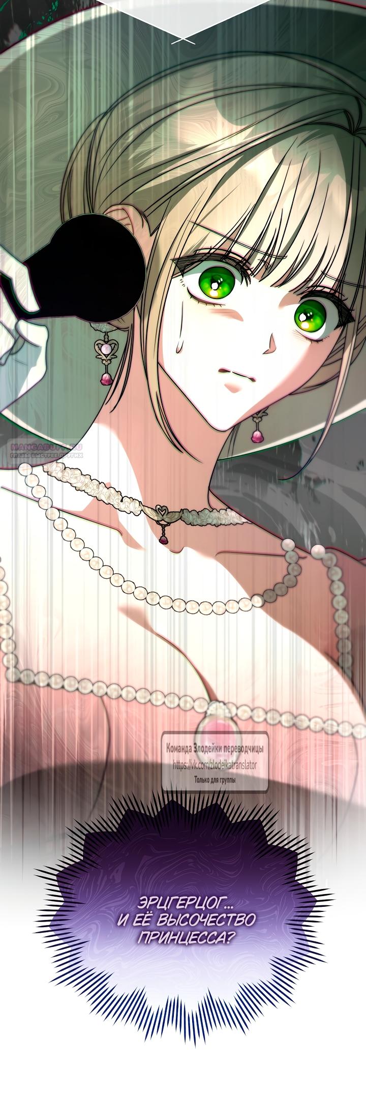 Манга Мой дорогой эрцгерцог на поводке - Глава 11 Страница 66