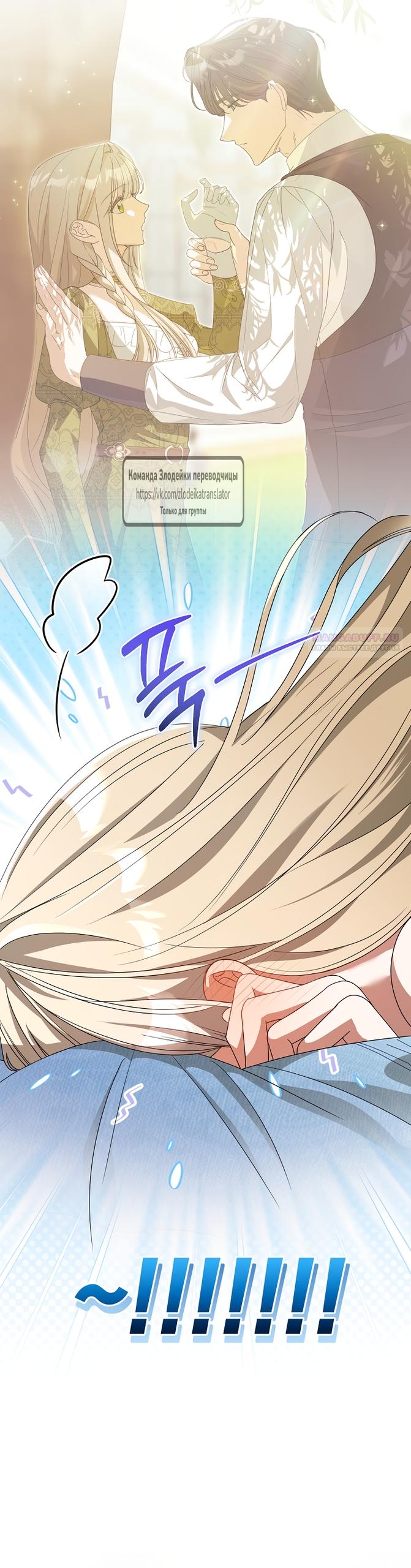 Манга Мой дорогой эрцгерцог на поводке - Глава 11 Страница 30