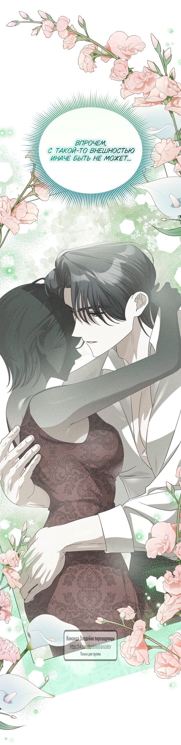 Манга Мой дорогой эрцгерцог на поводке - Глава 11 Страница 41