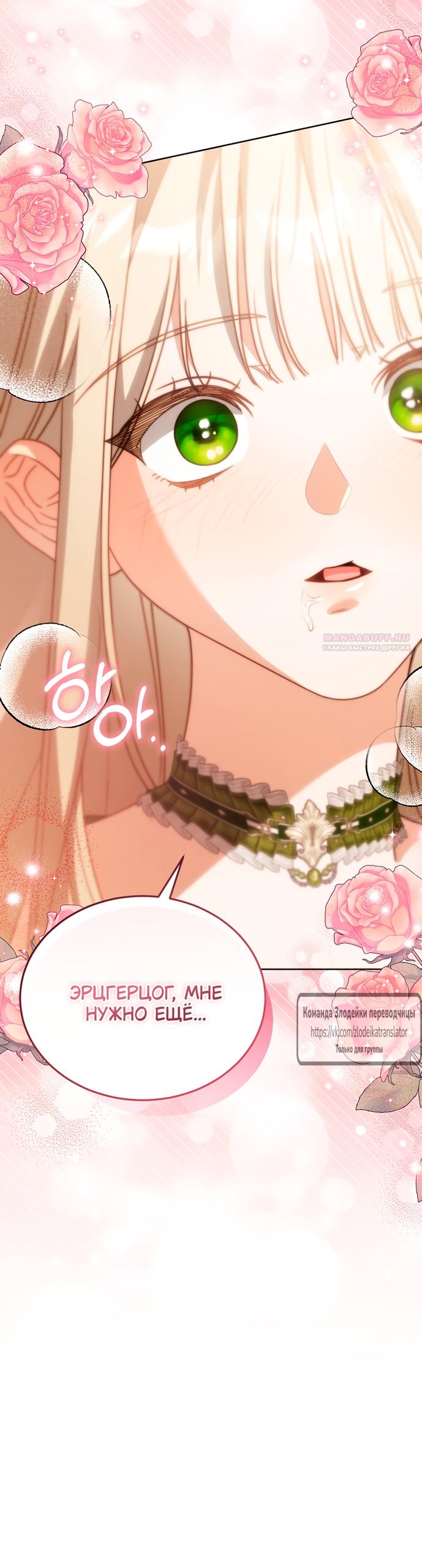 Манга Мой дорогой эрцгерцог на поводке - Глава 11 Страница 14