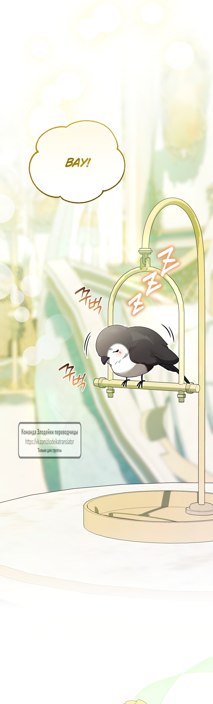 Манга Мой дорогой эрцгерцог на поводке - Глава 11 Страница 53