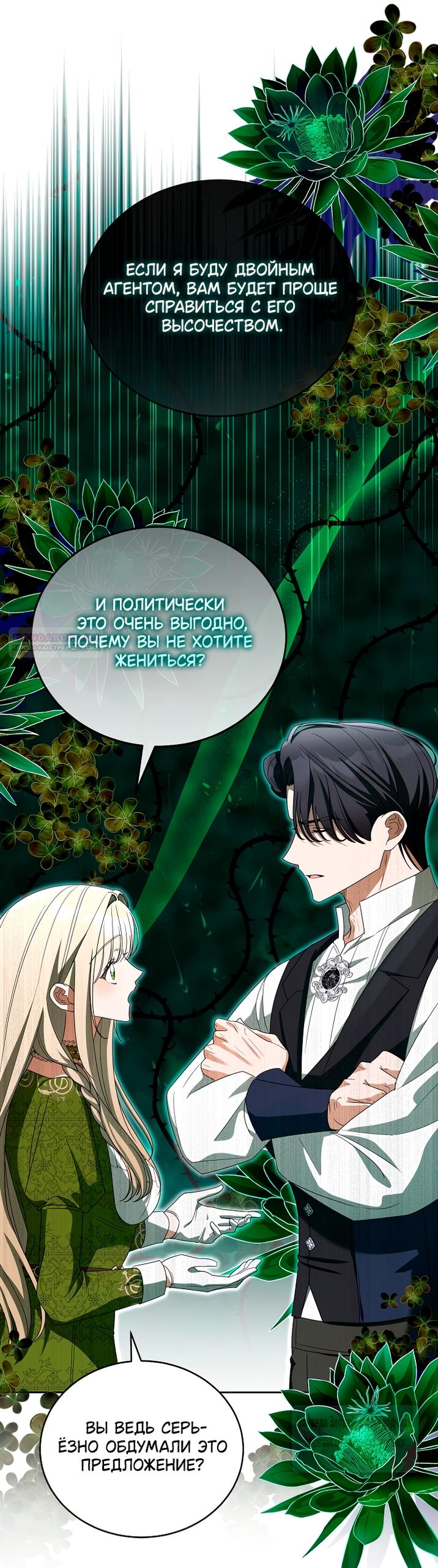 Манга Мой дорогой эрцгерцог на поводке - Глава 10 Страница 14