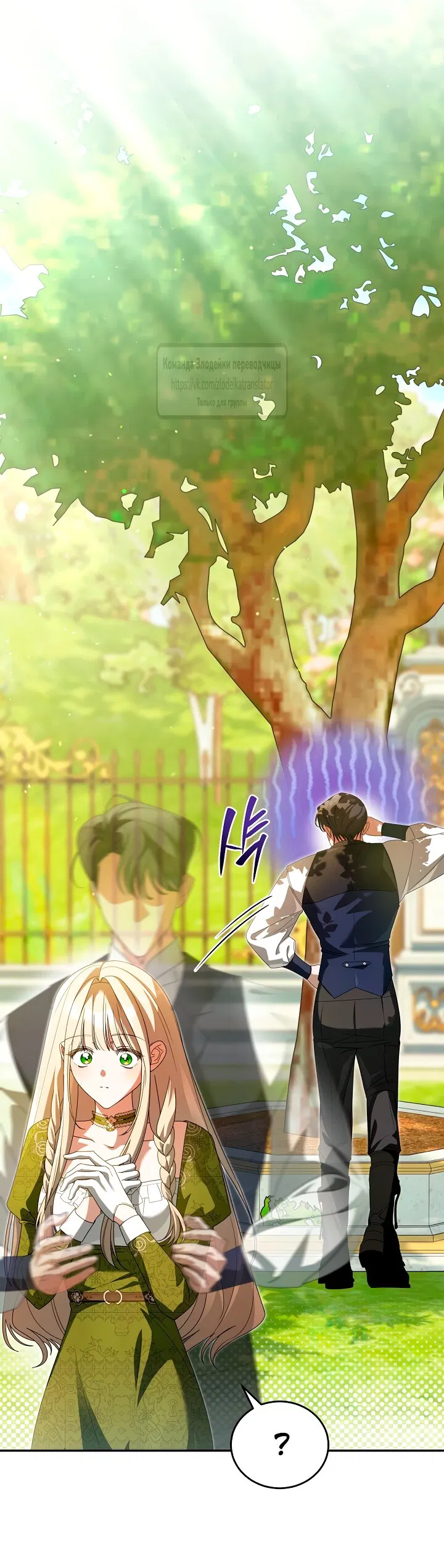 Манга Мой дорогой эрцгерцог на поводке - Глава 10 Страница 3