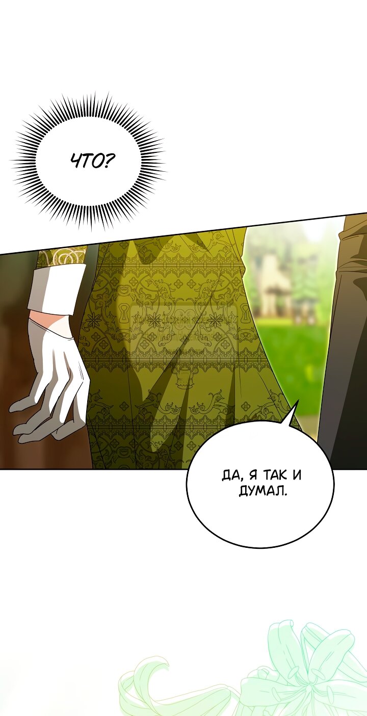 Манга Мой дорогой эрцгерцог на поводке - Глава 10 Страница 33