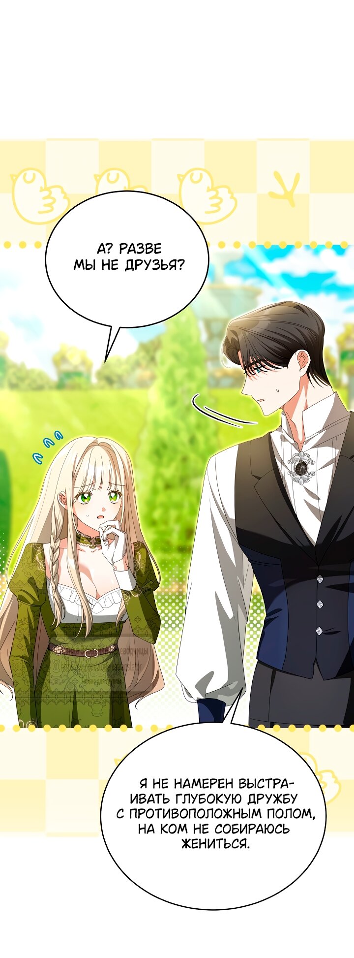 Манга Мой дорогой эрцгерцог на поводке - Глава 10 Страница 8