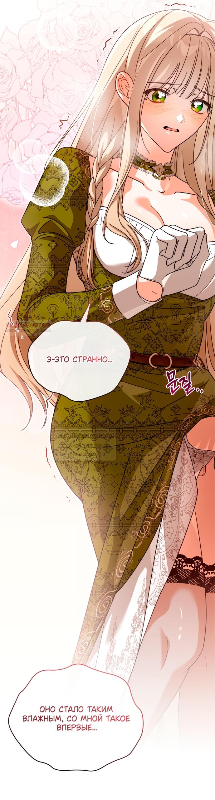 Манга Мой дорогой эрцгерцог на поводке - Глава 10 Страница 46