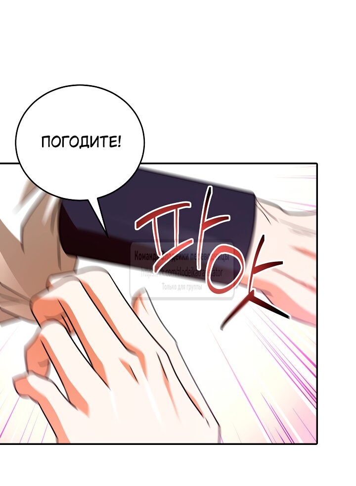 Манга Мой дорогой эрцгерцог на поводке - Глава 10 Страница 63